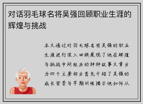 对话羽毛球名将吴强回顾职业生涯的辉煌与挑战